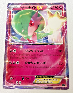Gardevoir EX 015/048 Extra Regulation Box 2019 Japanese Pokemon Card #1 - Image 1