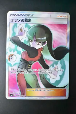 Sabrina's Suggestion 109/095 Tag Bolt 2018 SR Full Art Japanese Pokemon Card - Image 2