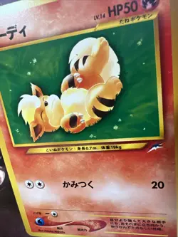 Growlithe No.058 Japanese Neo Destiny Old Back Pocket Monster TCG Pokemon Card - Image 2