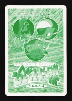 Dratini No. 147 Topsun 1997 Japanese Pokemon Card TCG - Image 2