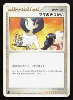 Mom's Kindness Entry Pack '08 HP 1st ED Japanese Pokemon Card TCG - Image 1