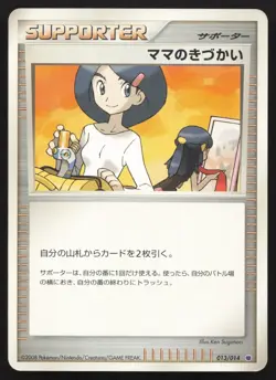 Mom's Kindness 013/014 Giratina Half Deck MP Japanese Pokemon Card TCG - Image 1