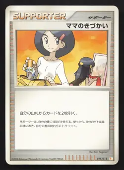 Mom's Kindness 015/015 Pikachu Half Deck MP Japanese Pokemon Card TCG - Image 1