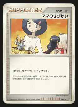 Mom's Kindness 017/017 Arceus Deck Grass Fire HP Japanese Pokemon Card TCG - Image 1