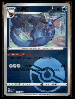 Vaporeon 0203/14 Gem Pack Volume 2 Pokemon Near Mint - Image 1