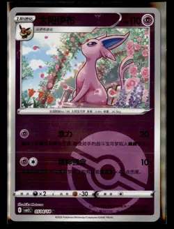 Espeon 0504/14 Gem Pack Volume 2 Pokemon Near Mint - Image 1