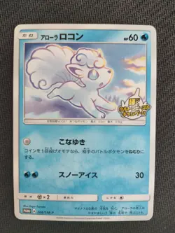 Alolan Vulpix 206/SM-P POKEMON CARD JAPANESE SM SUN & MOON PROMO EX - Image 1