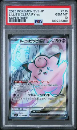 2025 POKEMON JAPANESE SV9-BATTLE PARTNERS #115 LILLIE'S CLEFAIRY EX SR PSA 10 - Image 1