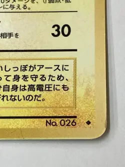 Auth Pokemon Card Raichu Lv.32 HP70 No.026 Old Back Japanese from Japan - Image 3