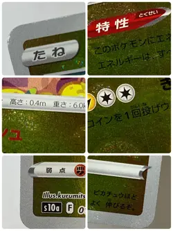 Auth Pokemon Card Pikachu 014/071 C Mirror and others Japanese 4set from Japan - Image 5