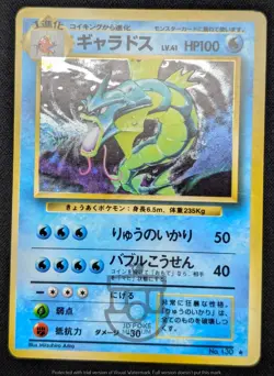 Pokemon 1996 Japanese Base Set - Gyarados No.130 Holo Card - MP - Image 3