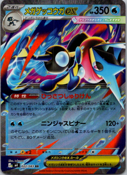 Mega Greninja ex RR 022/083 Ninja Spinner m4 2026 Pokemon Card Japanese - Image 1