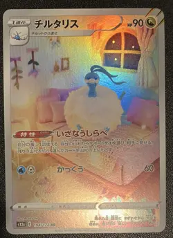 Pokemon TCG Card Altaria 194/172 VSTAR Universe Art Rare AR IR Full Art 2022 NM - Image 1