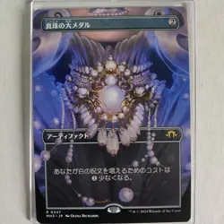 Pearl Medallion - Japanese Borderless - NM - Modern Horizons 3 MH3 - MTG - Image 1