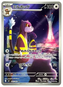 Watchog 095/083 - Pokemon TCG - Ninja Spinner (Japanese) Art Rare Holo - Image 1