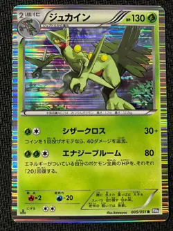 Sceptile 005/051 Rare Spiral Force Pokemon Japanese Near Mint - Image 1
