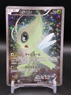 Celebi Holo 002/036 CP5 Mythical & Legendary Dream Shine Collection Japanese LP - Image 1