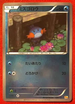 Mudkip 027/131 - CP4: Premium Champion Pack - Japanese Pokemon - NM - Image 1
