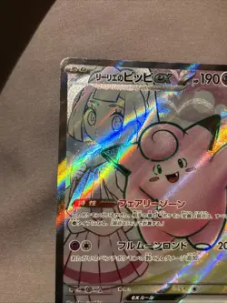 Pokemon TCG Lillie's Clefairy EX Holo Ultra Rare Card 173/159 - Image 3