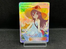 (HP) Sightseer 192/173 SR Tag Team GX All Stars SM12a Japanese Pokemon Card #8 - Image 1