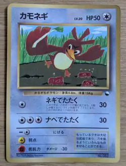 【EXC】Farfetch'd Pokemon Card Japanese corocoro No.083 Old Back From Japan - Image 1