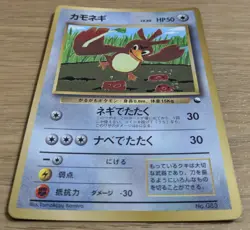 【EXC】Farfetch'd Pokemon Card Japanese corocoro No.083 Old Back From Japan - Image 3