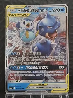 Pokemon Card TCG Blastoise & Piplup GX 003/150 RR CSM2aC Tag Team S-Chinese - Image 1