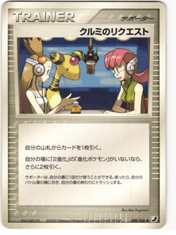 Mary's Request Uncommon Pokemon TCG 'Golden Sky, Silvery Ocean' 098/106 - Image 1