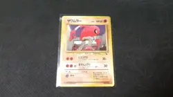 Carte Pokemon : 'Kicklee No.106', Vending Machine 1996-1998 Jap. - Image 1