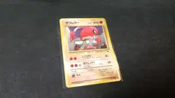 Carte Pokemon : 'Kicklee No.106', Vending Machine 1996-1998 Jap. - Image 3