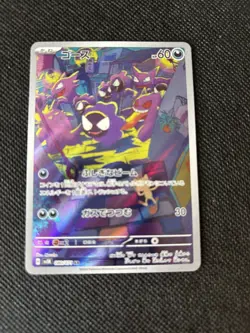 Pokemon TCG Gastly AR Art Rare Japanese Holo Card 080/071 Full Illustration - Image 1