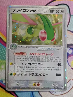 [MP] Pokemon SWIRL Japanese Mirage Forest 1st Ed Flygon EX 066/086 Holo Card - Image 1