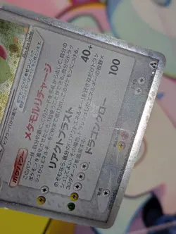 [MP] Pokemon SWIRL Japanese Mirage Forest 1st Ed Flygon EX 066/086 Holo Card - Image 4