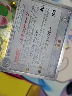 [MP] Pokemon SWIRL Japanese Mirage Forest 1st Ed Flygon EX 066/086 Holo Card - Image 5