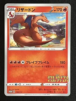 Charizard 143/S-P Grand Prix Promo NM Pokemon Card Japanese US Seller - Image 1