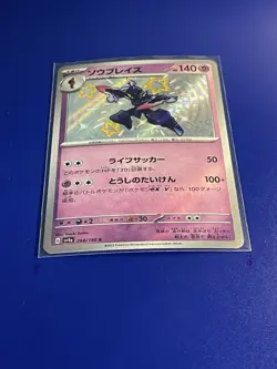 Shiny Ceruledge 268/190 SV4a: Shiny Treasure EX - Japanese Pokemon TCG - Image 1