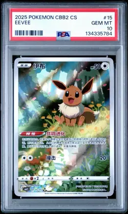 PSA 10 EEVEE #15 2025 POKEMON CBB2 SIMPLIFIED CHINESE C-GEM PACK VOL 2 ✨ - Image 3