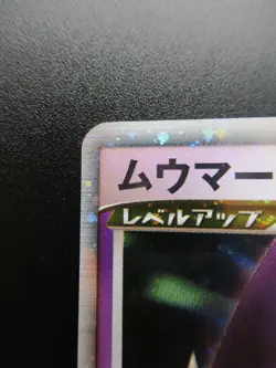 Pokemon Japanese Holo Rare MismagiusGL Nintendo 011/DPt-P NO.429 Near Mint - Image 2