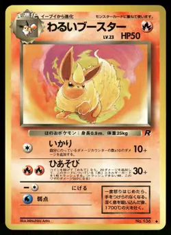 Dark Flareon NO. 136 Non Holo Uncommon Team Rocket Pokemon Japanese Near Mint - Image 1