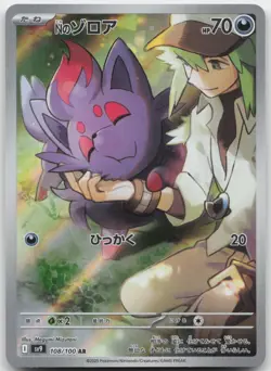 N'S ZORUA 108/100 ART RARE BATTLE PARTNERS POKEMON JAPANESE HOLO NM - Image 1