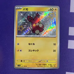 Pawmi 247/190 S Pokemon Japanese Shiny Treasure ex 2023 SV4a NM - Image 1