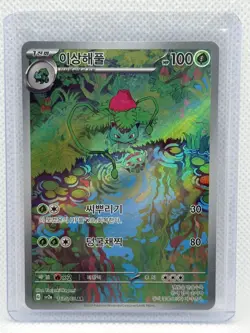 Nintendo Pokemon Bulbasaur Ivysaur Holo Korean Cards Lot 2 Sword & Shield - Image 2