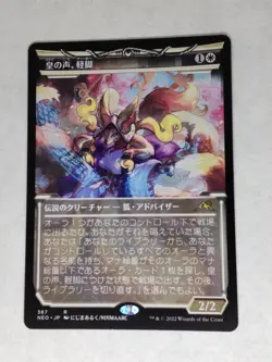MTG Light-Paws, Emperor's Voice JAPANESE - NEO / 367 - - Image 1