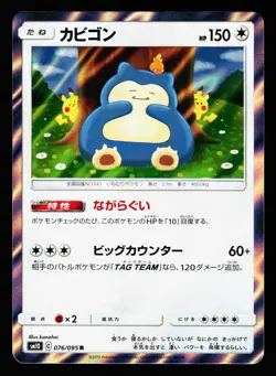 Snorlax 076/095 Rare Double Blaze SM10 2019 Pokemon Japanese LP - Image 1