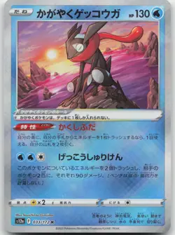 RADIANT GRENINJA 033/172 RARE RADIANT VSTAR UNIVERSE POKEMON JAPANESE HOLO NM - Image 1