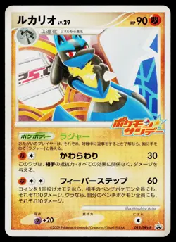 Lucario 015/DPt-P Promo Sunday Campaign Pokemon Japanese Lightly Played - Image 1