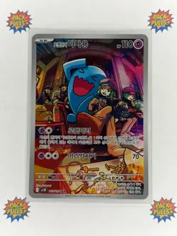 Team Rocket's Wobbuffet AR The Glory of Team Rocket 103/098 Korean Pokemon TCG - Image 1