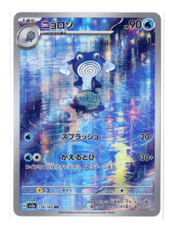 Poliwhirl AR 176/165 Scarlet & Violet-151 Japanese Pokemon Cards AUS - Image 1