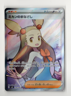 Jasmine's Gaze 129/106 sv8 Super Electric Breaker Japanese Pokemon Card NM /M - Image 1