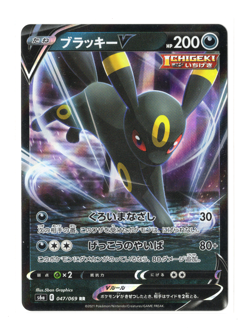 Umbreon V 047/069 - S6a Eevee Heroes - Pokemon Trading Card Game NM/M AUS - Image 1